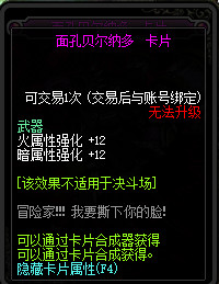 《DNF》魔界大战怪物卡片一览6