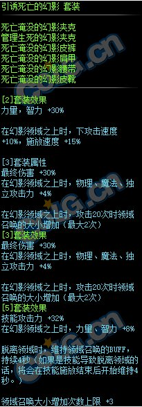 《DNF》引诱死亡的幻影套装属性外观一览1