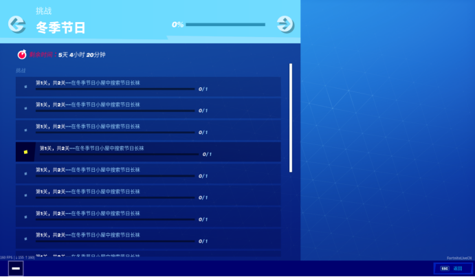 《堡垒之夜》冬季节日全任务攻略1