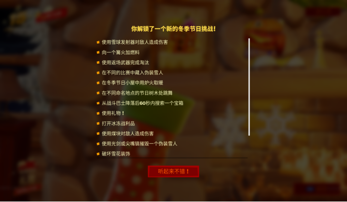 《堡垒之夜》冬季节日全任务攻略6