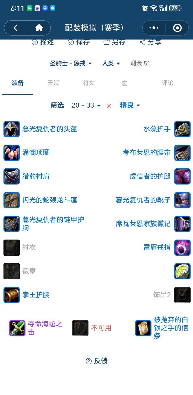 魔兽世界plus惩戒骑毕业装推荐1