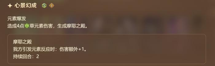 原神七圣召唤四神卡组机制解析13