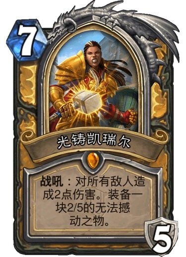 炉石传说光铸凯瑞尔卡牌强度测评_炉石传说凯皇