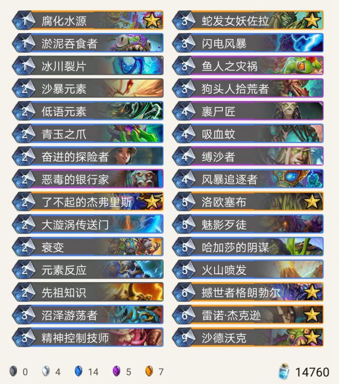 炉石传说元素宇宙萨卡组_炉石宇宙萨满