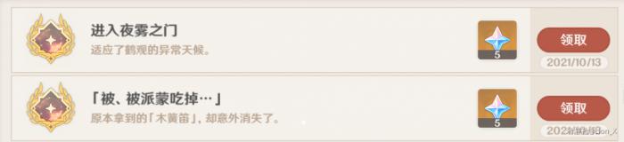 原神进入夜雾之门成就攻略36