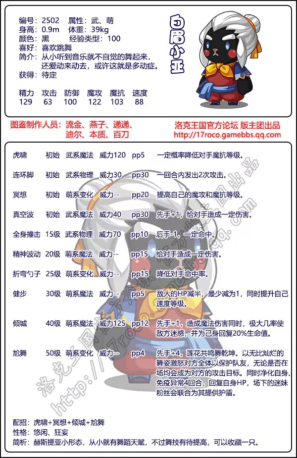 洛克王国白眉小亚性格_洛克王国白娘子