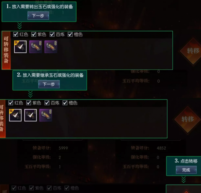 逆水寒镶嵌过玉石的装备一键转移玉石方法2