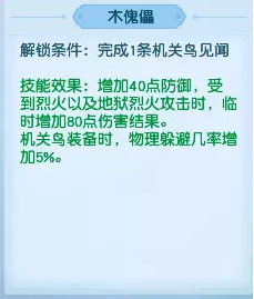 梦幻西游木傀儡刷法介绍2