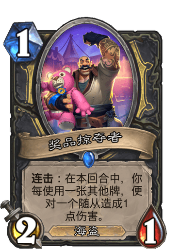 炉石传说奖品掠夺者卡牌图鉴_炉石传说掠夺集市