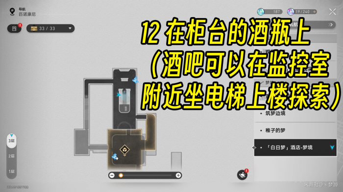 崩坏星穹铁道白日梦酒店梦境折纸小鸟收集攻略13