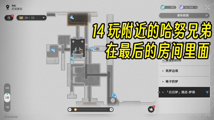 崩坏星穹铁道白日梦酒店梦境折纸小鸟收集攻略15