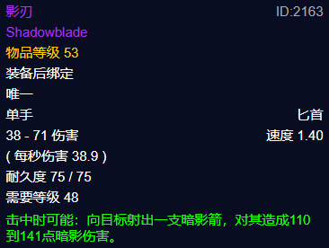 魔兽世界plus影刃属性一览1