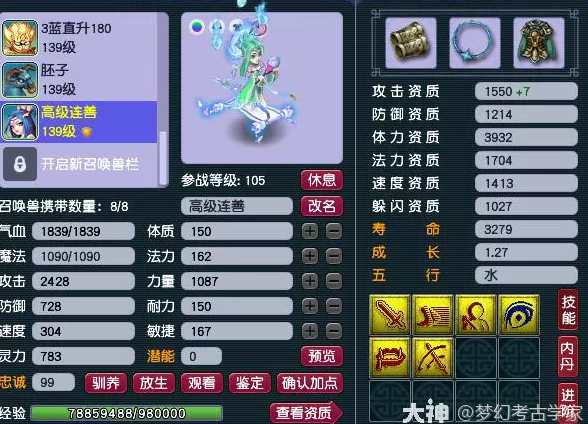 梦幻西游平民召唤兽选择攻略4