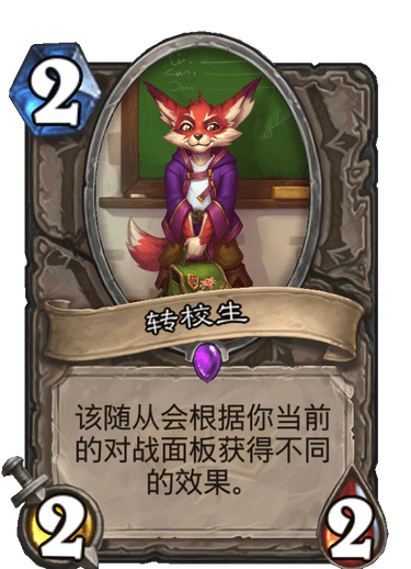 《炉石传说》通灵学院中立新卡汇总30