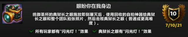 魔兽世界眼盼你在我身边成就攻略1