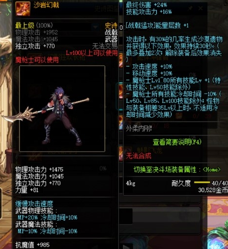 《DNF》沙岩幻戟获得方法2