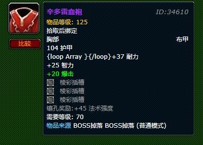 《魔兽世界》辛多雷血袍怎么获得3