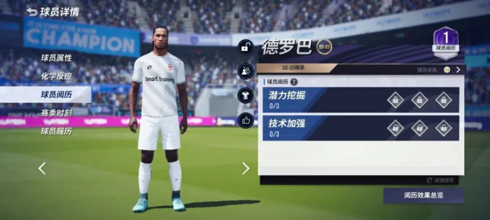 绿茵信仰球员界面介绍3