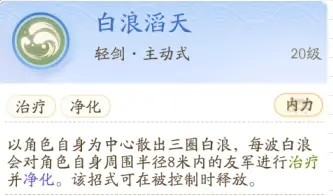 射雕轻剑化境技能选择推荐1