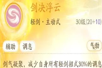 射雕轻剑化境技能选择推荐4