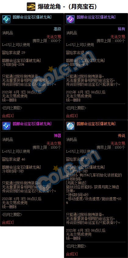 《DNF》龙神命运宝石属性介绍2