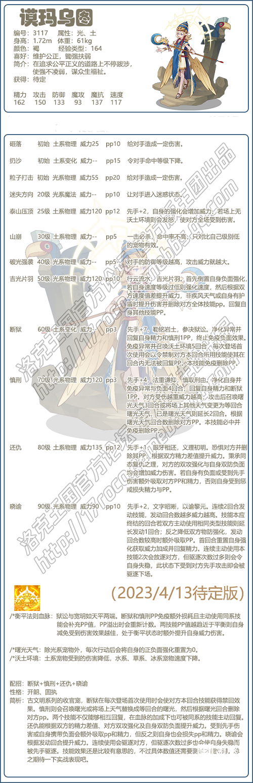 洛克王国谟玛乌图技能搭配_洛克王国莫