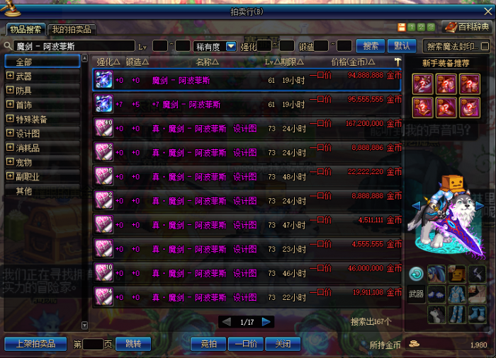 《DNF》幻化系统来袭2