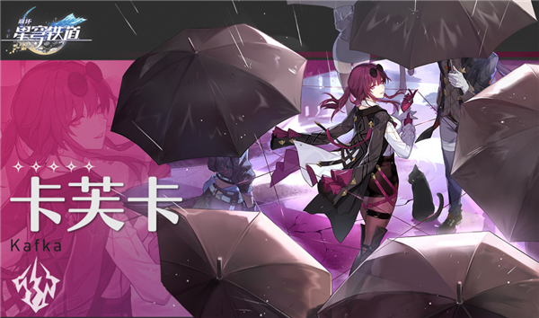 崩坏星穹铁道卡芙卡行迹材料一览1