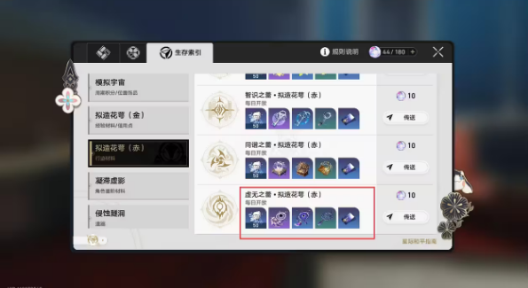 崩坏星穹铁道卡芙卡行迹材料一览2