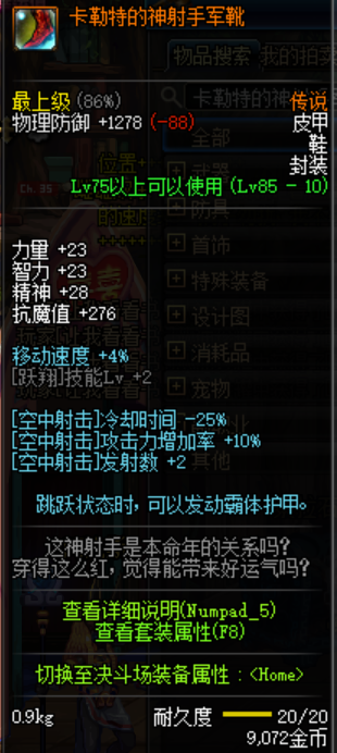 《DNF》神枪手空中射击换装技巧2