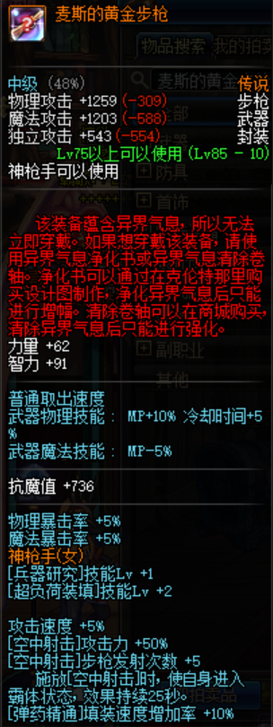 《DNF》神枪手空中射击换装技巧3