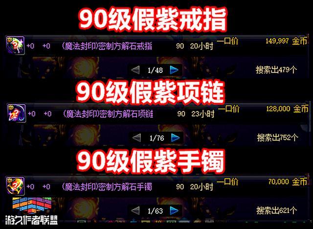 《DNF》珍贵假紫装备大盘点1