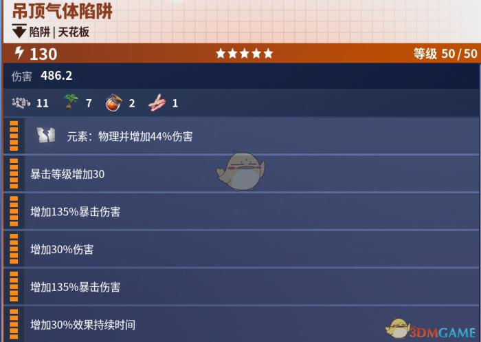 《堡垒之夜》PvE陷阱攻略10