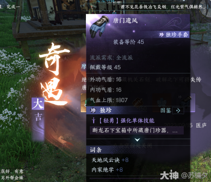 逆水寒摩崖绝境奇遇攻略9