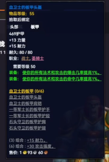 魔兽世界plus第三阶段战士BIS装备推荐3