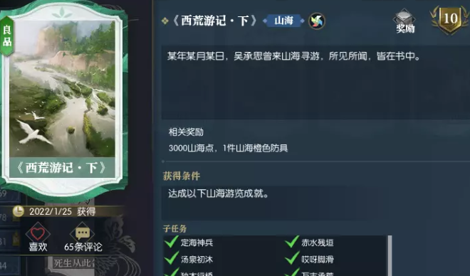 逆水寒怎么解锁十六个风景点26