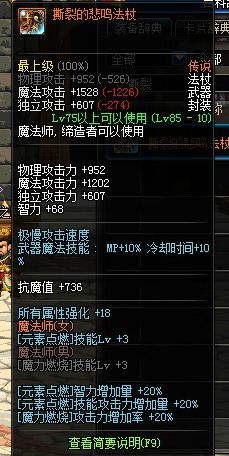 《DNF》元素换装BUFF装备一览1