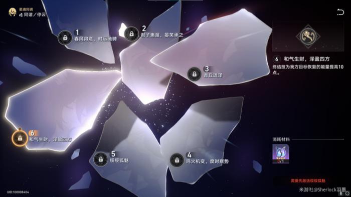 崩坏星穹铁道停云角色机制简评12