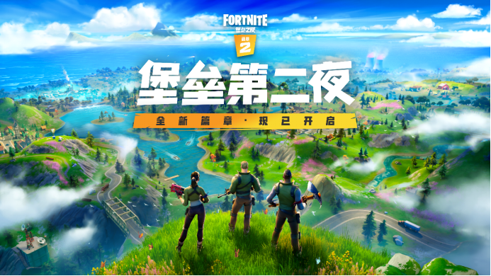 《堡垒之夜》第二夜全新内容解读1