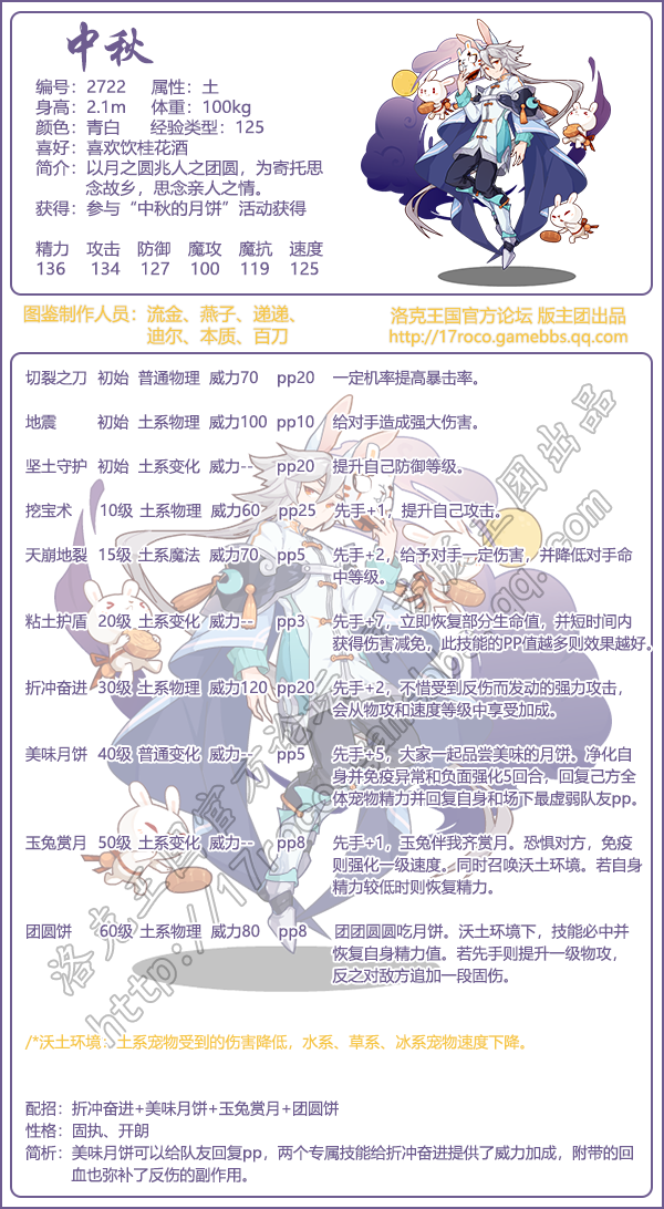 洛克王国中秋技能搭配1