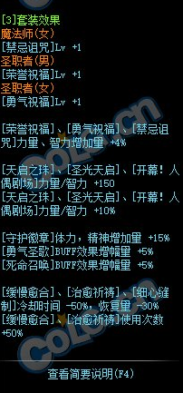 《DNF》永远的流动之路套装属性外观一览3