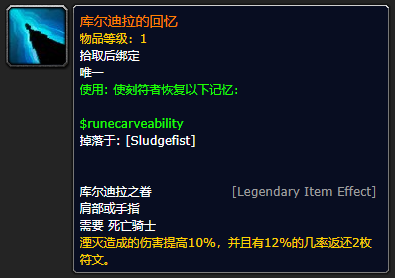 魔兽世界库尔迪拉的回忆_库尔迪拉的回忆怎么用