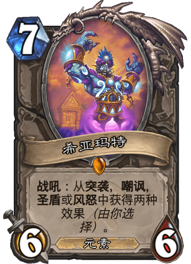 《炉石传说》奥丹姆奇兵中立新卡希亚玛特介绍1