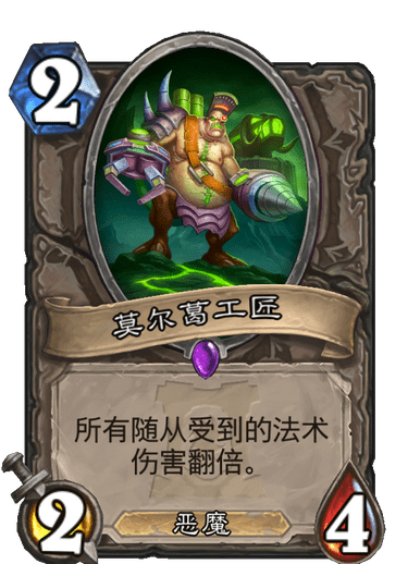 炉石传说外域的灰烬中立新卡莫尔葛工匠_炉石传说 莫戈林