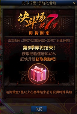 《DNF》决斗场第六赛季奖励一览1