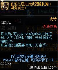 《DNF》眩惑之塔史诗武器随机礼盒获得方法1