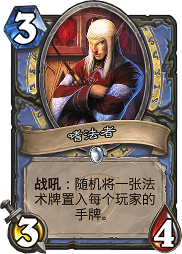 《炉石传说》格里伏塔点评3