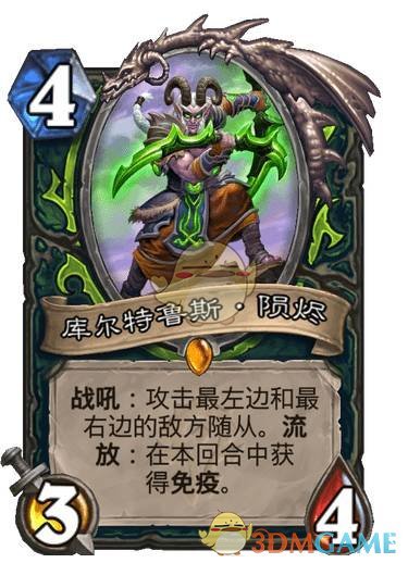 炉石传说库尔特鲁斯陨烬卡牌图鉴_库尔特鲁斯陨烬 酒馆战棋