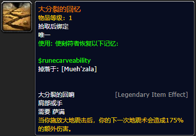 《魔兽世界》大分裂的回忆怎么获得1