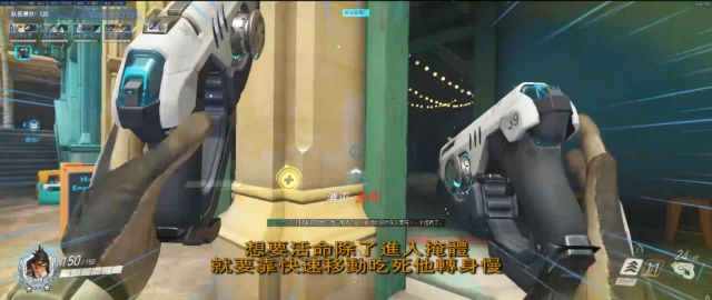 《守望先锋》哈瓦那行动传奇难度模式傻瓜攻略1